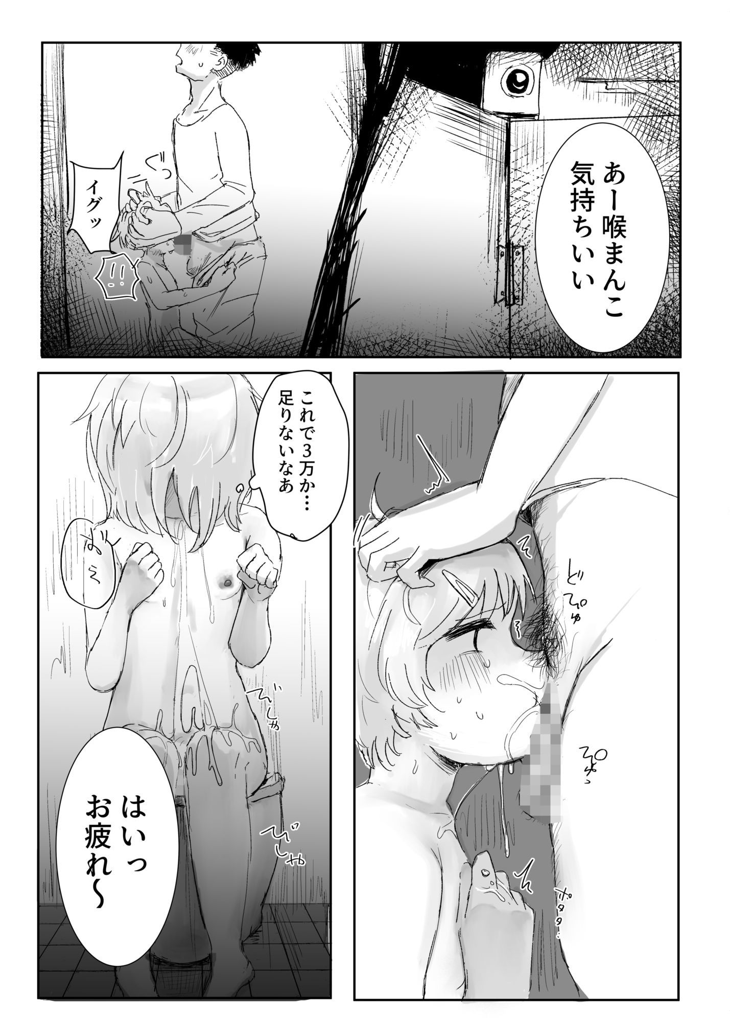 アイドルは多忙！のサンプル画像3