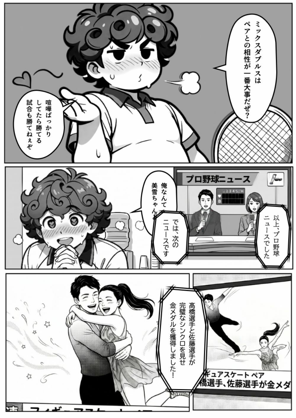 サンプル-本能に狂わされるわからせ特訓:最悪の相性だった僕たちが、夜のラリーで無敵のペアになるまで - サンプル画像