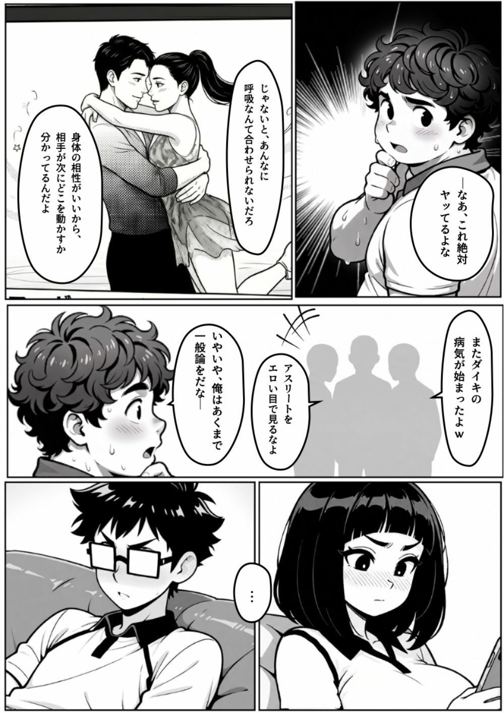 サンプル-本能に狂わされるわからせ特訓:最悪の相性だった僕たちが、夜のラリーで無敵のペアになるまで - サンプル画像