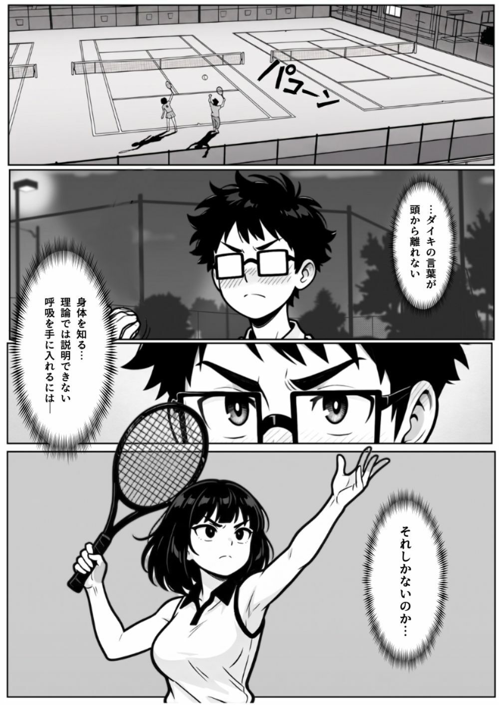 サンプル-本能に狂わされるわからせ特訓:最悪の相性だった僕たちが、夜のラリーで無敵のペアになるまで - サンプル画像