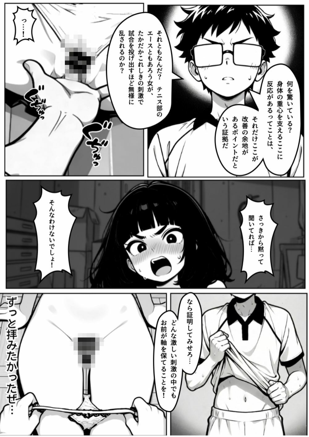 サンプル-本能に狂わされるわからせ特訓:最悪の相性だった僕たちが、夜のラリーで無敵のペアになるまで - サンプル画像