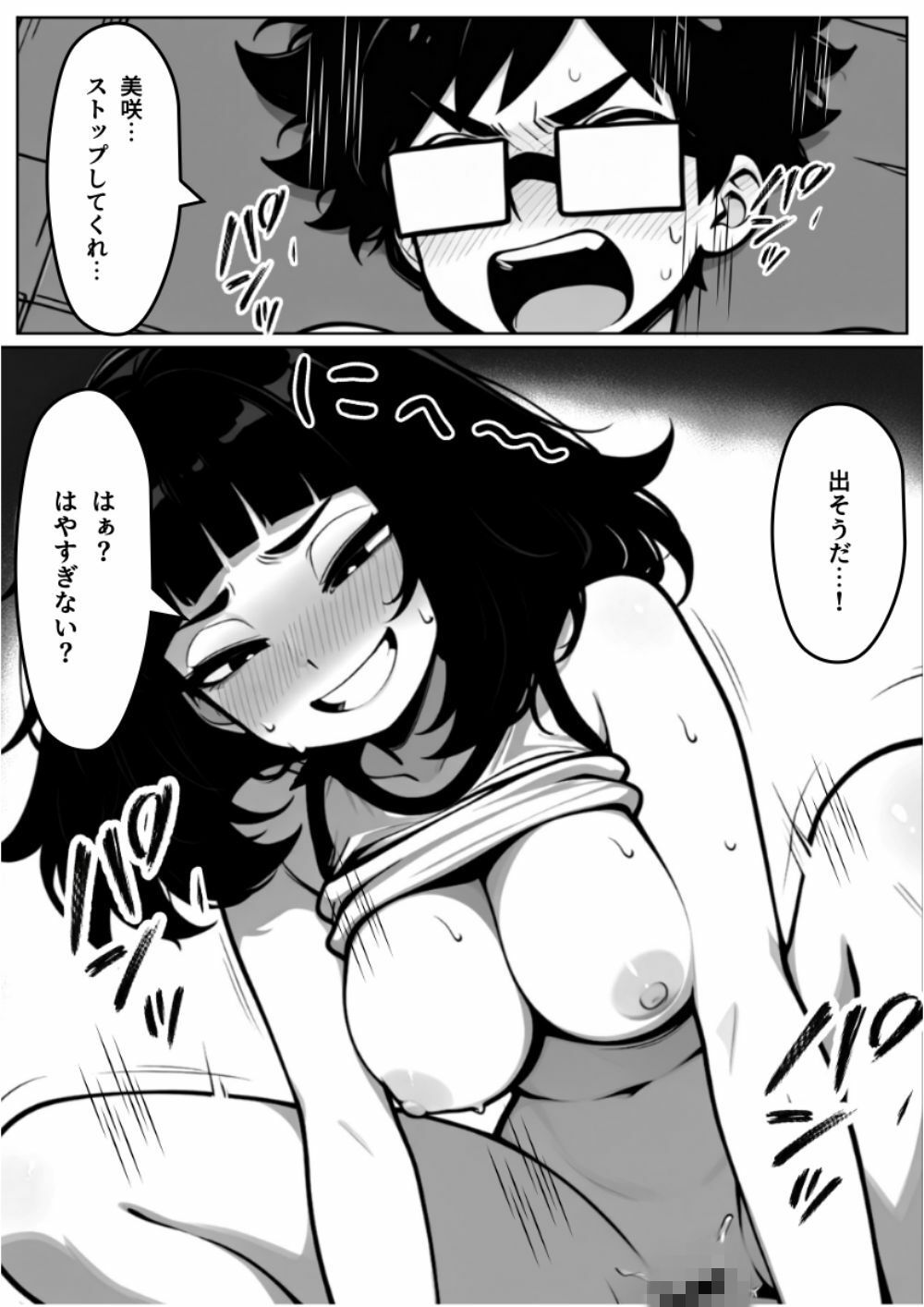 サンプル-本能に狂わされるわからせ特訓:最悪の相性だった僕たちが、夜のラリーで無敵のペアになるまで - サンプル画像