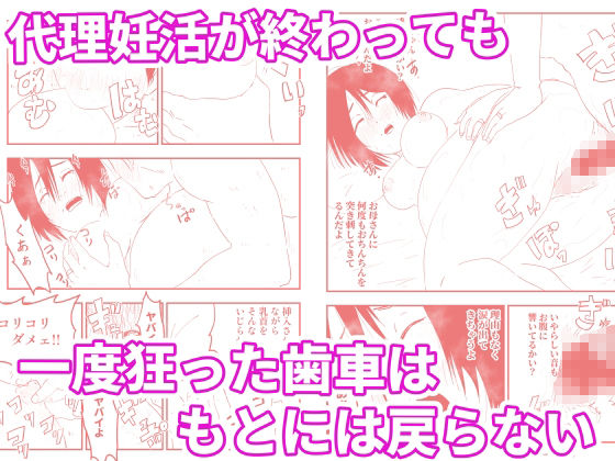 【代理出産】義母と義息子ーー妊娠中の義母と義息子が愛欲に溺れる 画像6