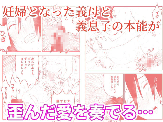 【代理出産】義母と義息子ーー妊娠中の義母と義息子が愛欲に溺れる 画像7