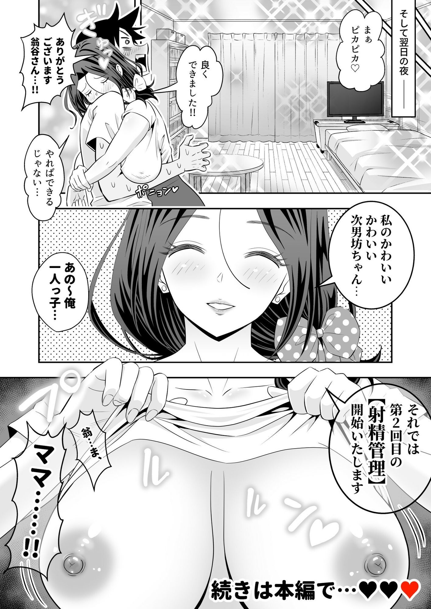未亡人母性強強大家さんの射精管理がエッチすぎる！！ サンプル7