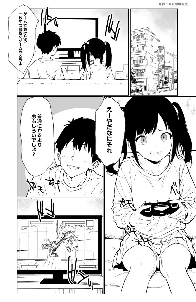 格闘ゲームで負けたら脱ぐルールでイチャイチャHするだけの漫画 画像1