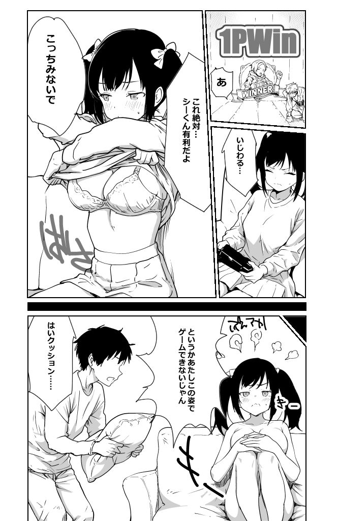 格闘ゲームで負けたら脱ぐルールでイチャイチャHするだけの漫画 画像2