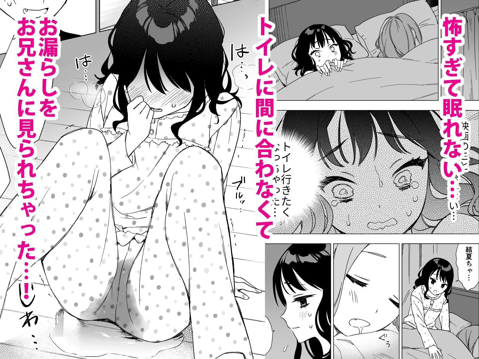 眠れないお泊り会の夜、親友のお兄さんと―2