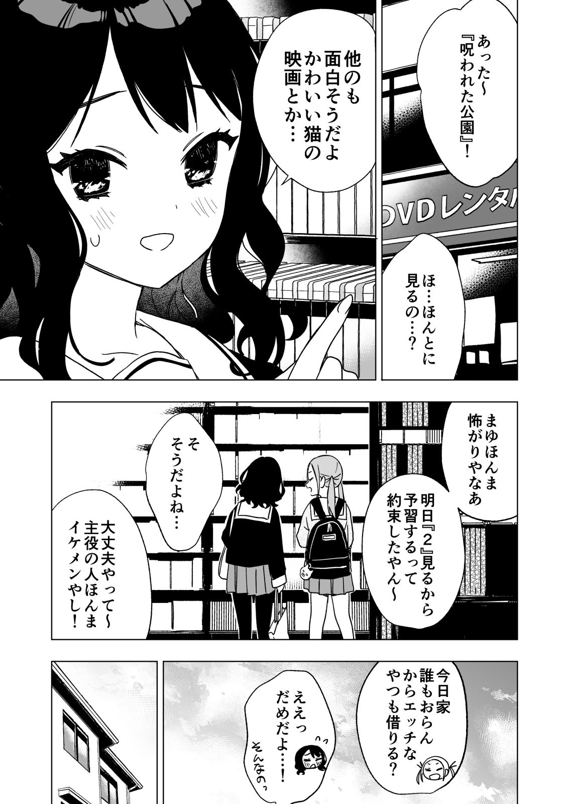 眠れないお泊り会の夜、親友のお兄さんと―5