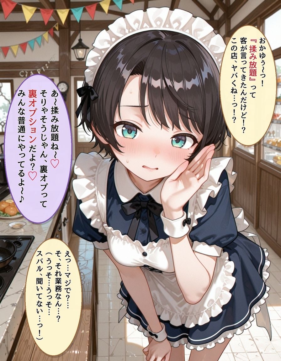 裏オプ新人メイド 大〇スバル 画像6