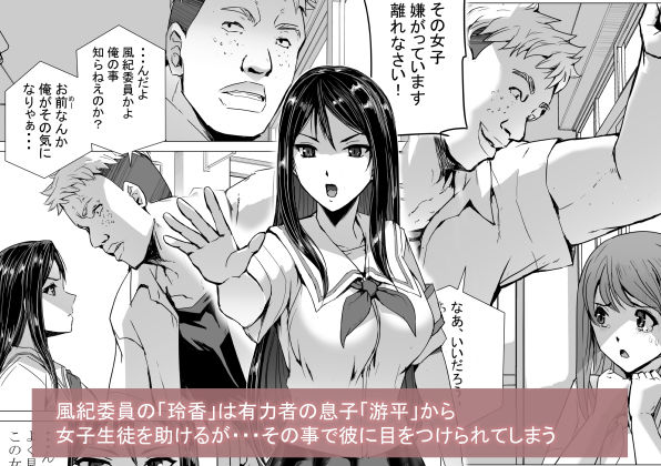 SEX生配信〜風紀委員「玲香」の寝取られ生配信〜