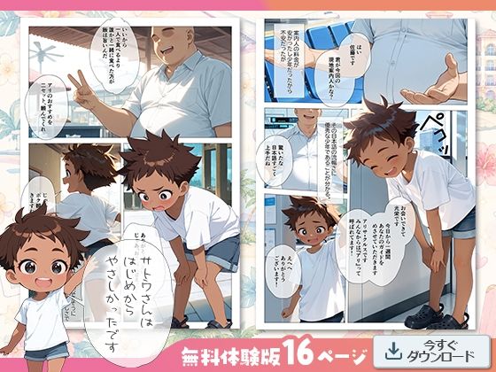 少年ガイド、実は褐色ちっぱい美少女でした。〜多すぎるチップは『抱いていい』の合図！？ 狭すぎるナカに翻弄される南国の夜〜_3
