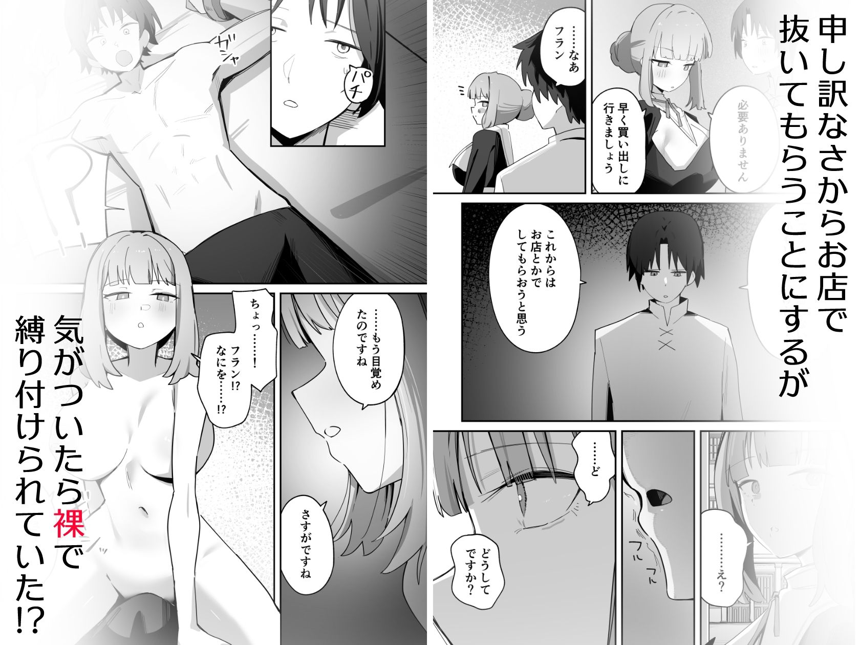 義務じゃない搾精 画像2