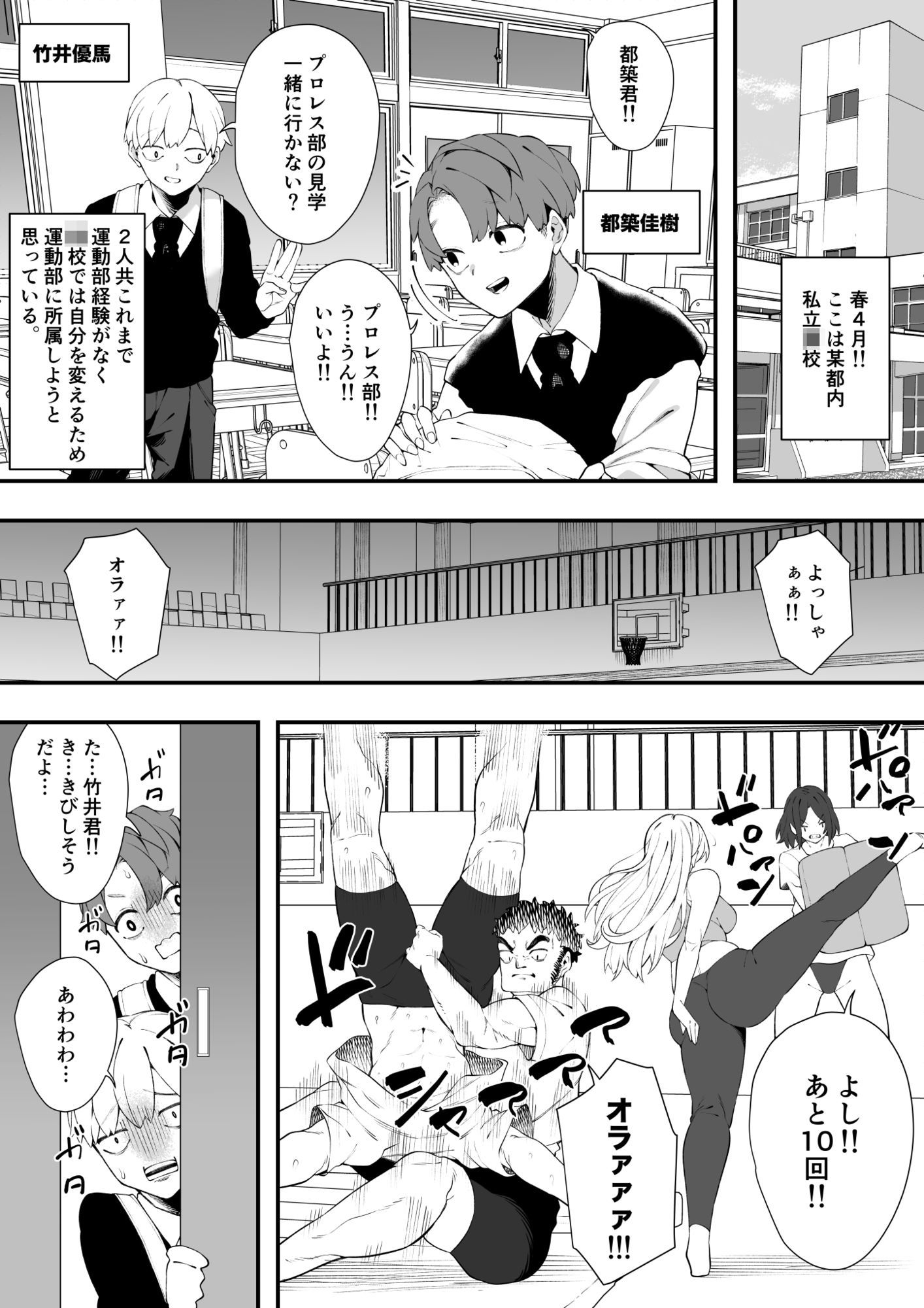 沼るプロレス部 サンプル1