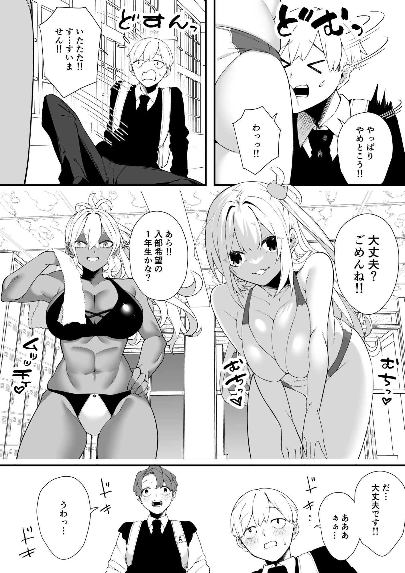 沼るプロレス部 サンプル2