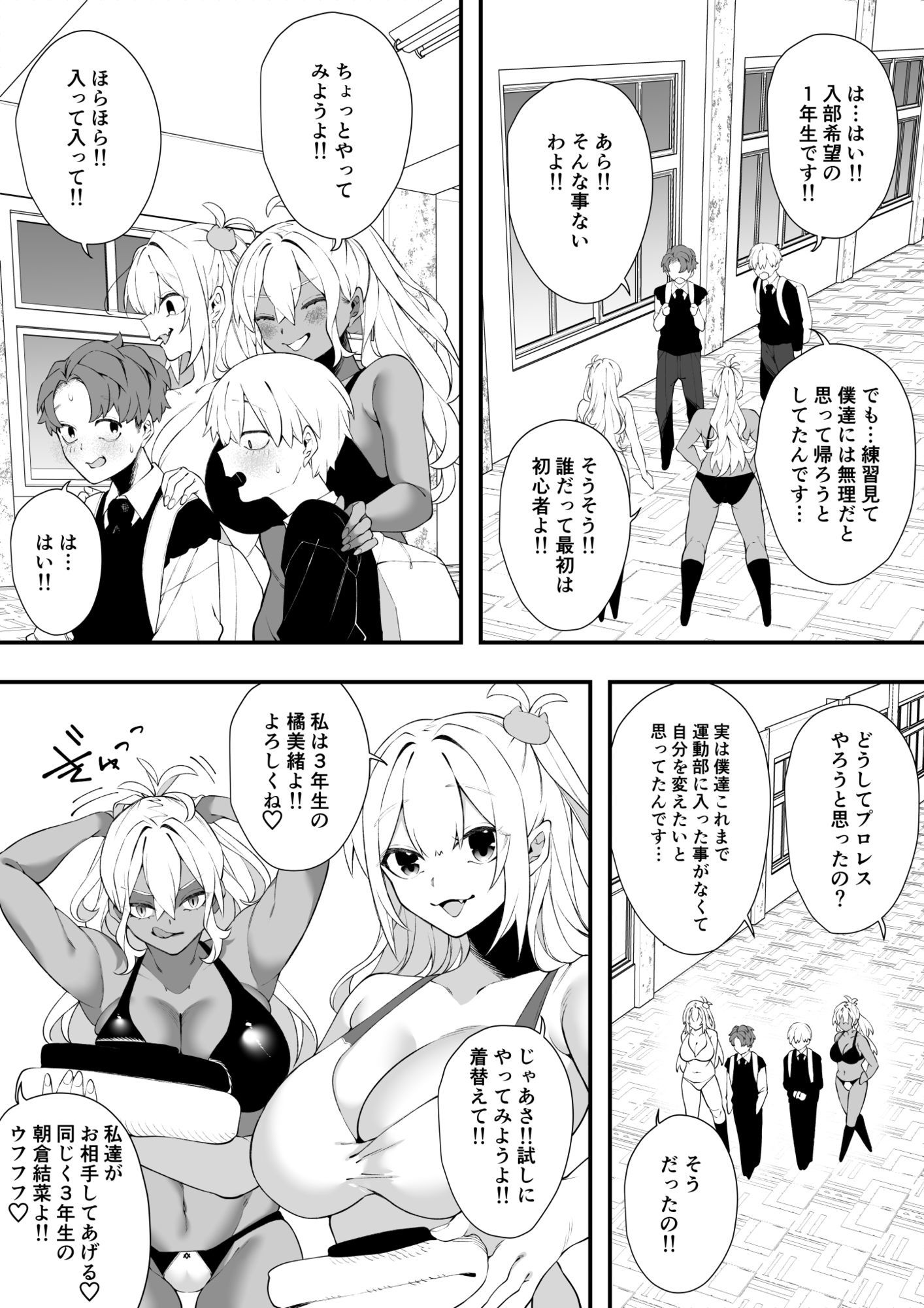 沼るプロレス部 サンプル3