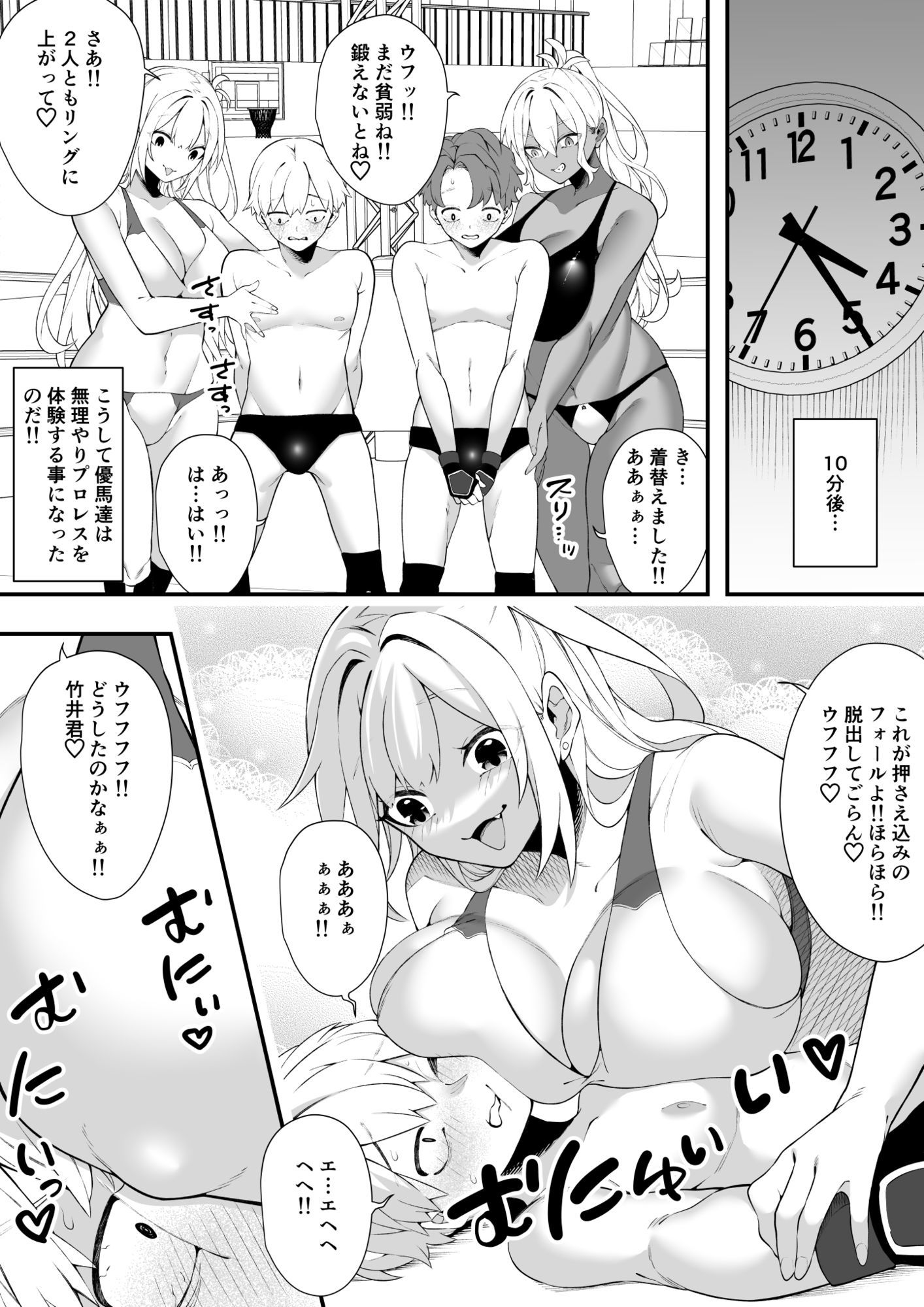 沼るプロレス部 サンプル4