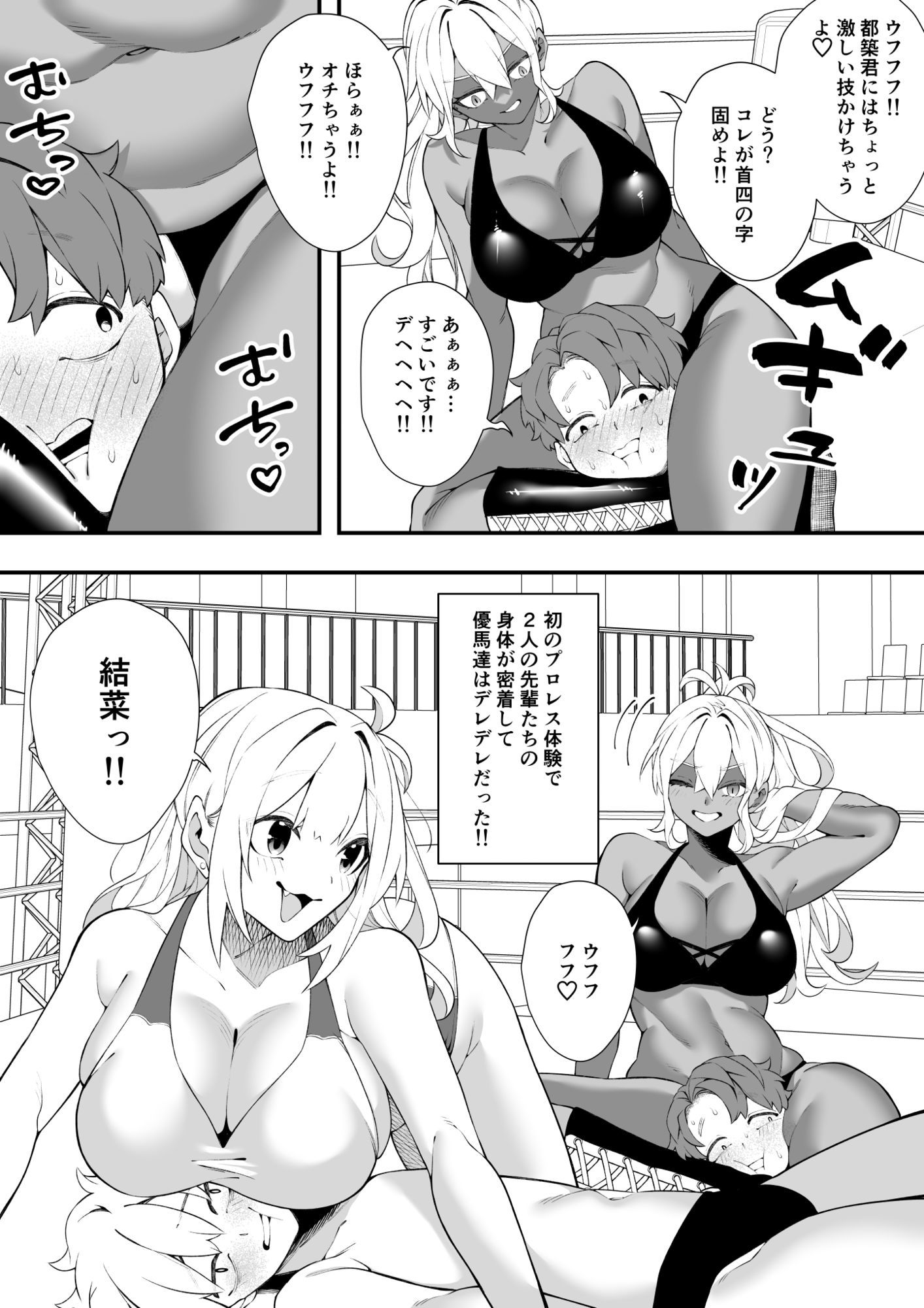 沼るプロレス部 サンプル5