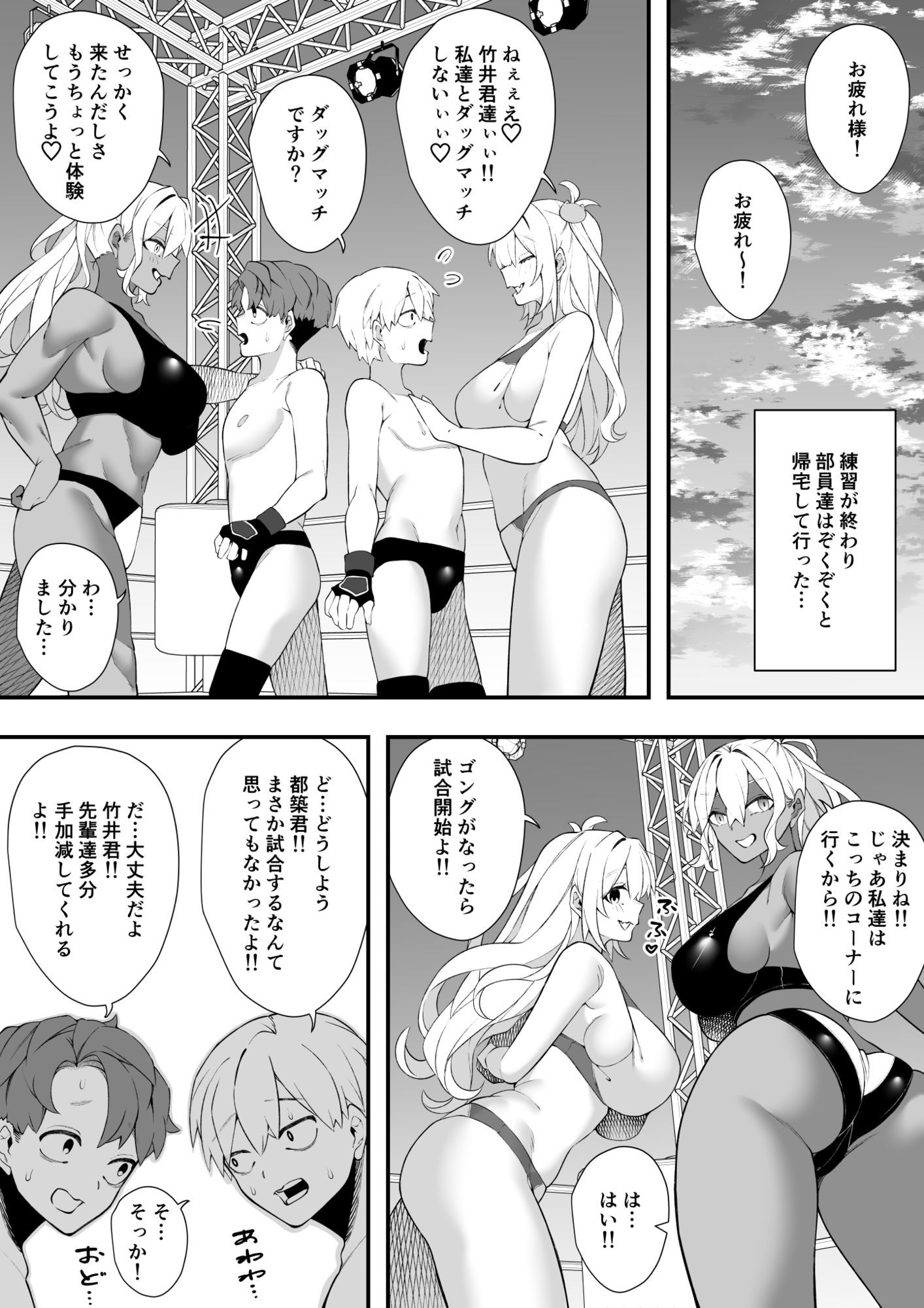 沼るプロレス部 サンプル6