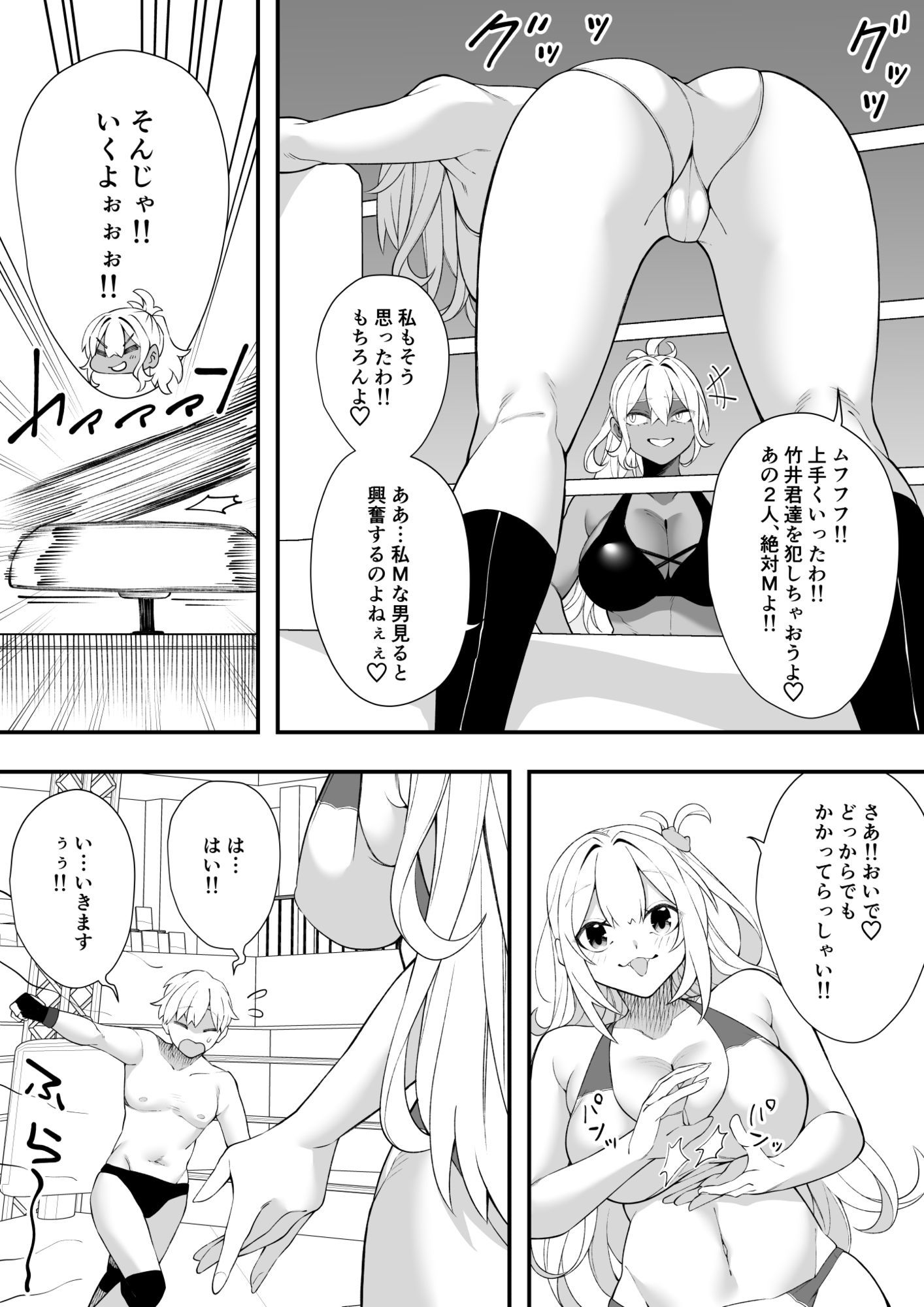 沼るプロレス部 サンプル7