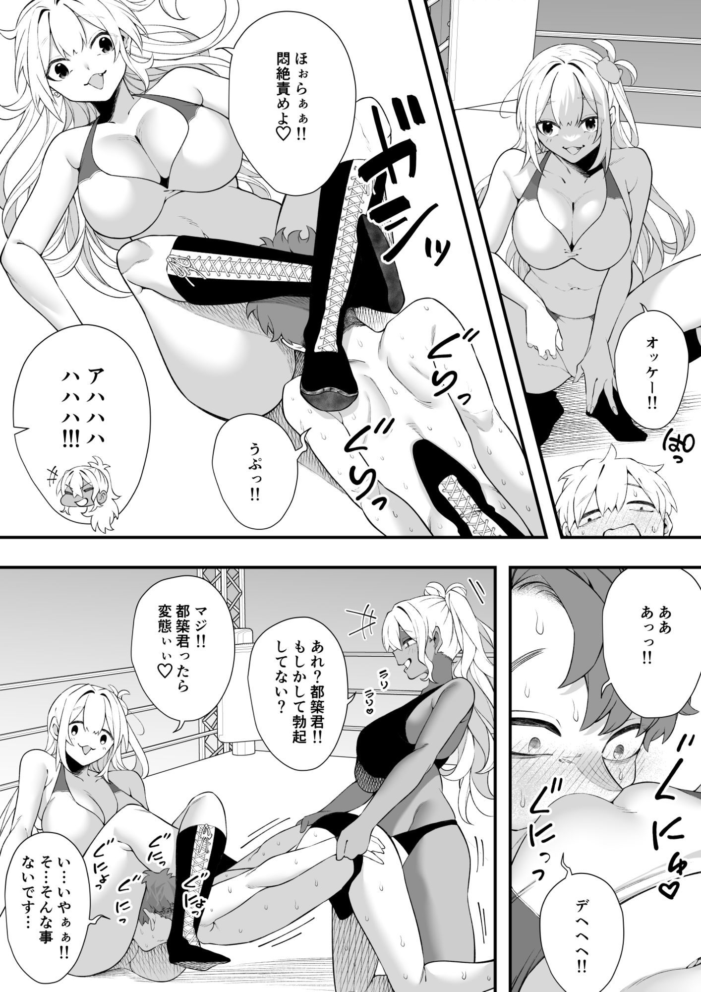 沼るプロレス部 サンプル8