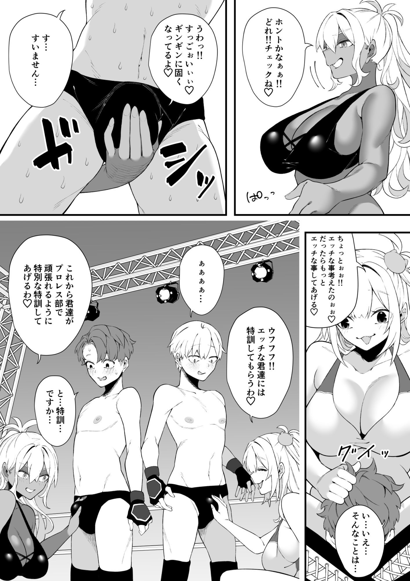 沼るプロレス部 サンプル9