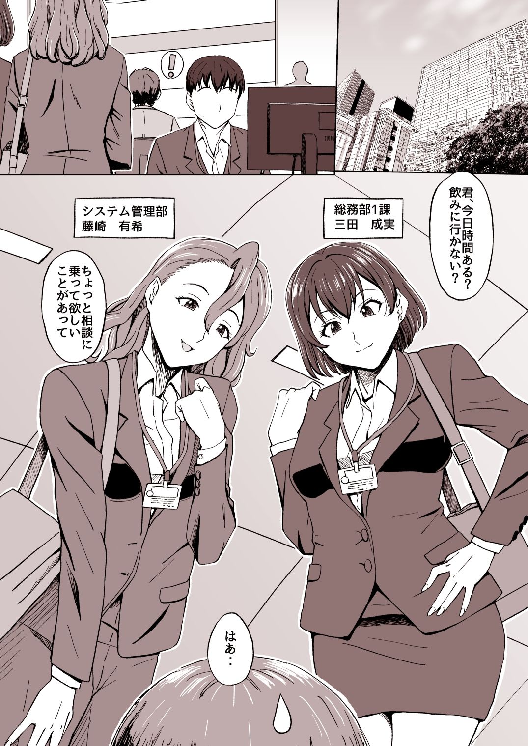 職場の先輩二人の性欲処理に使われました サンプル1