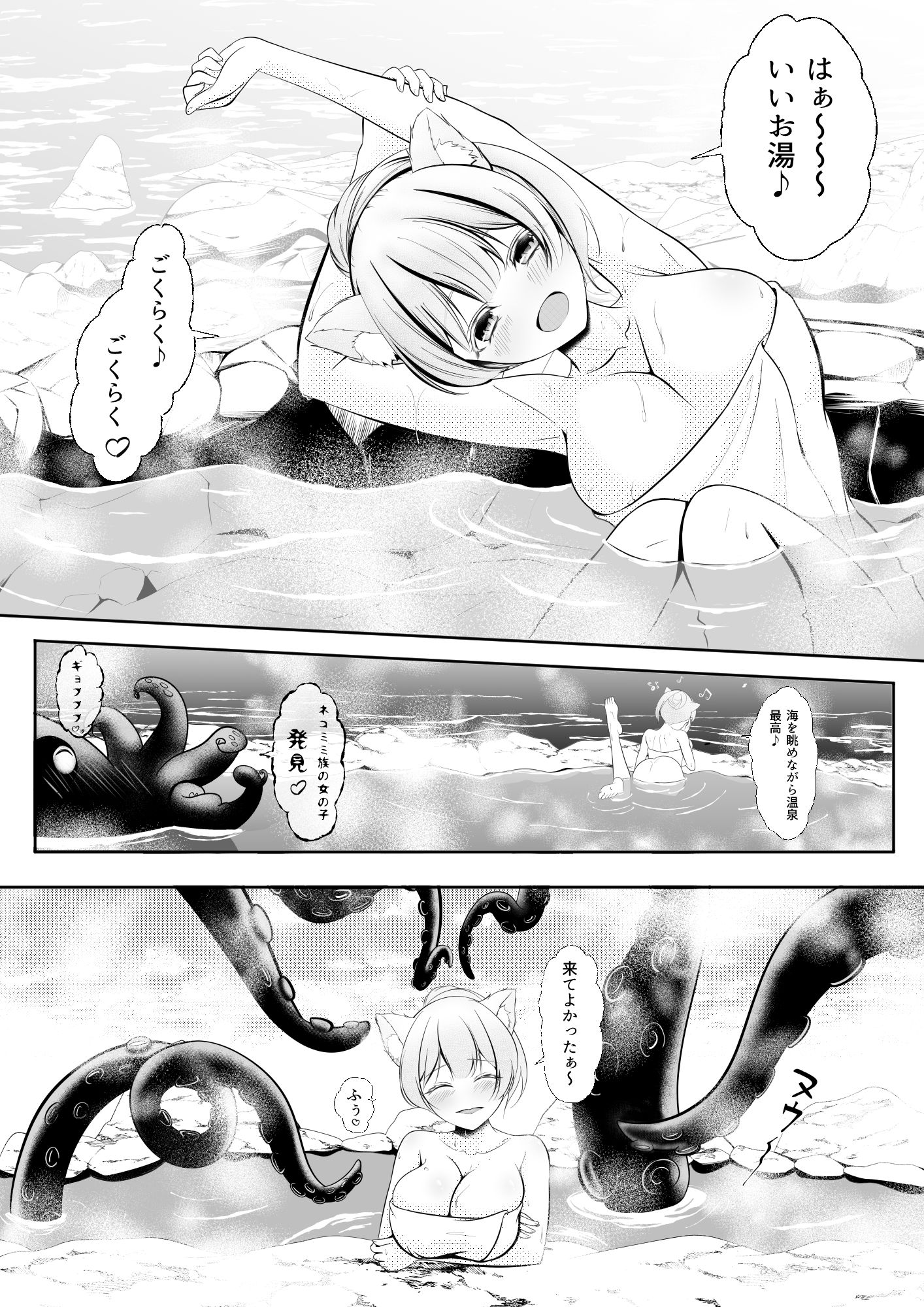ネコミミ娘の受難  オクトパコス触手姦獄 画像1