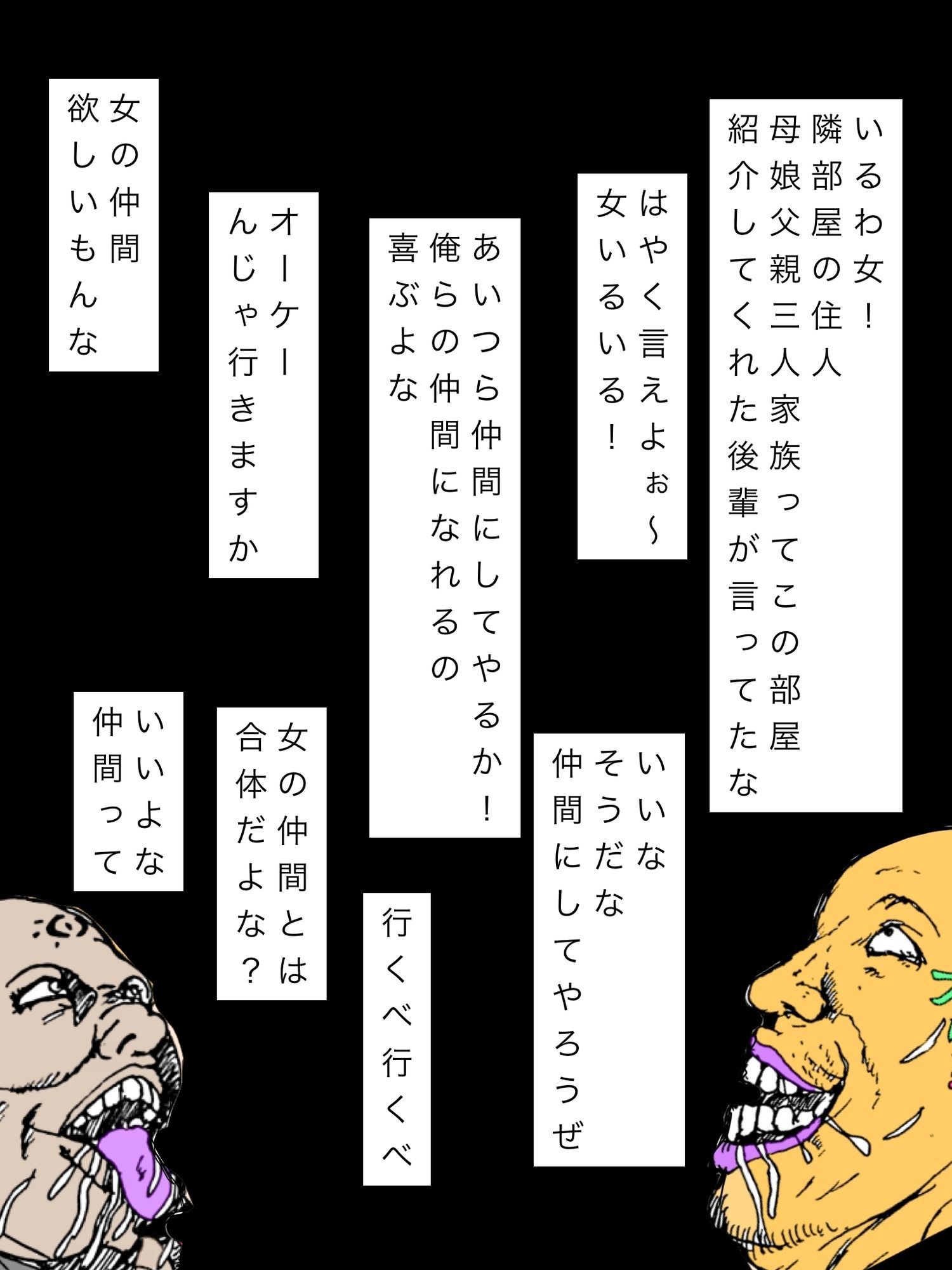 勝手に仲間にされた隣室の母と娘 画像2