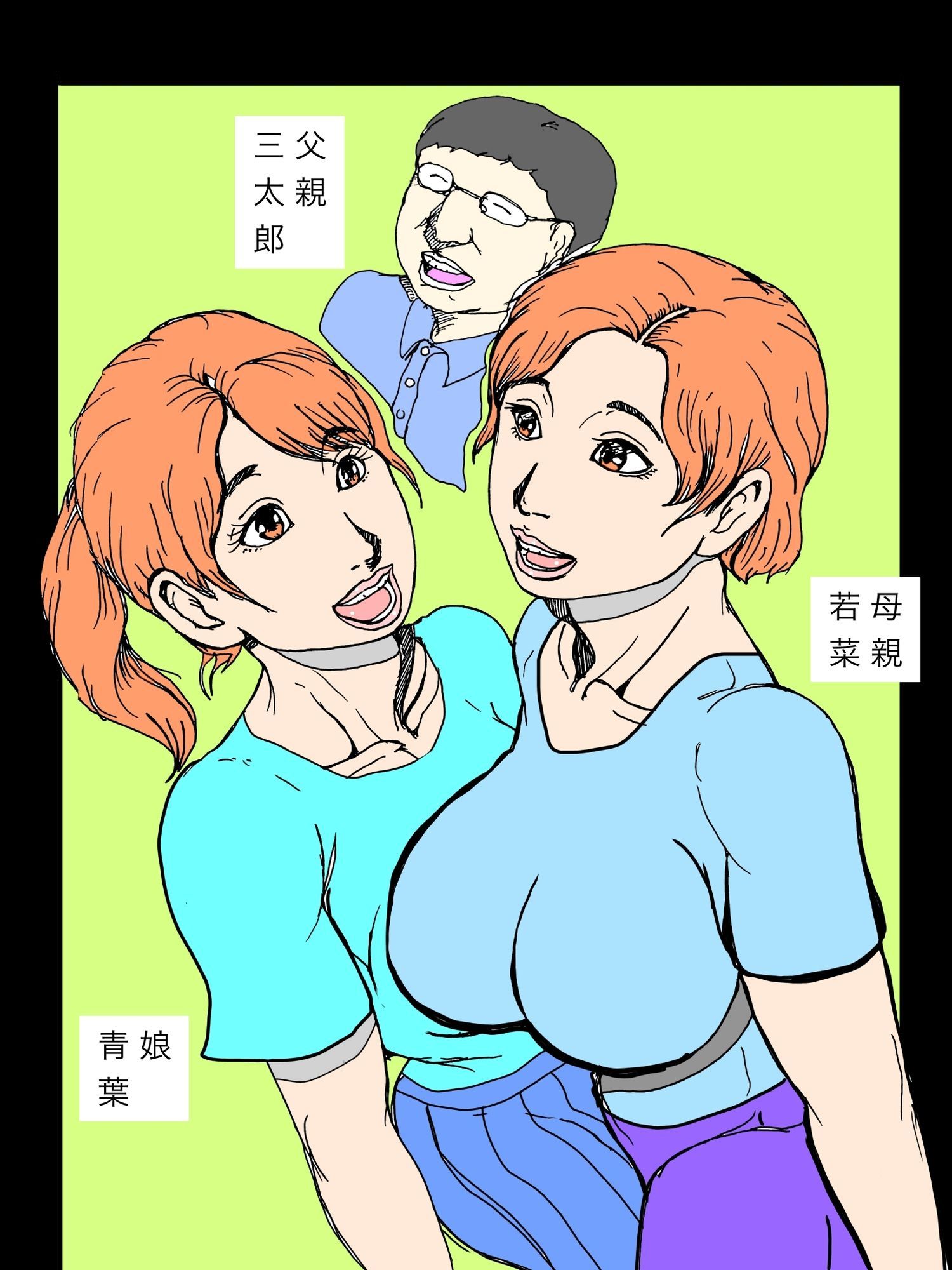 勝手に仲間にされた隣室の母と娘 画像3