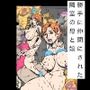 勝手に仲間にされた隣室の母と娘