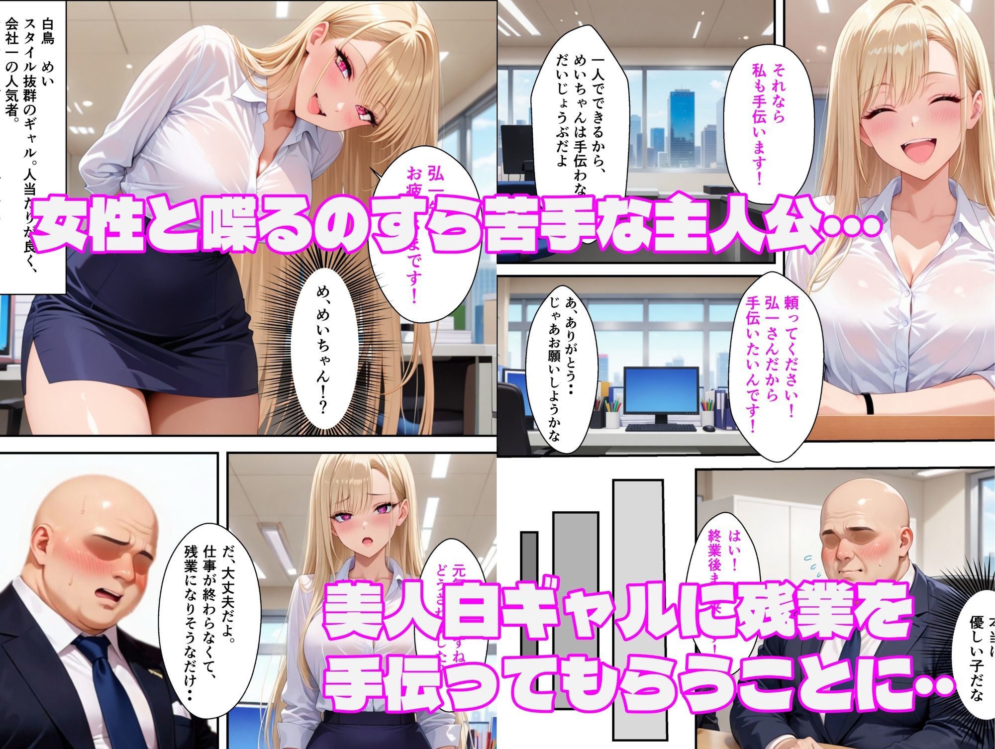 彼女無し歴=年齢の俺が残業終わりに白ギャルと汗だくセックスを楽しむ話 画像1
