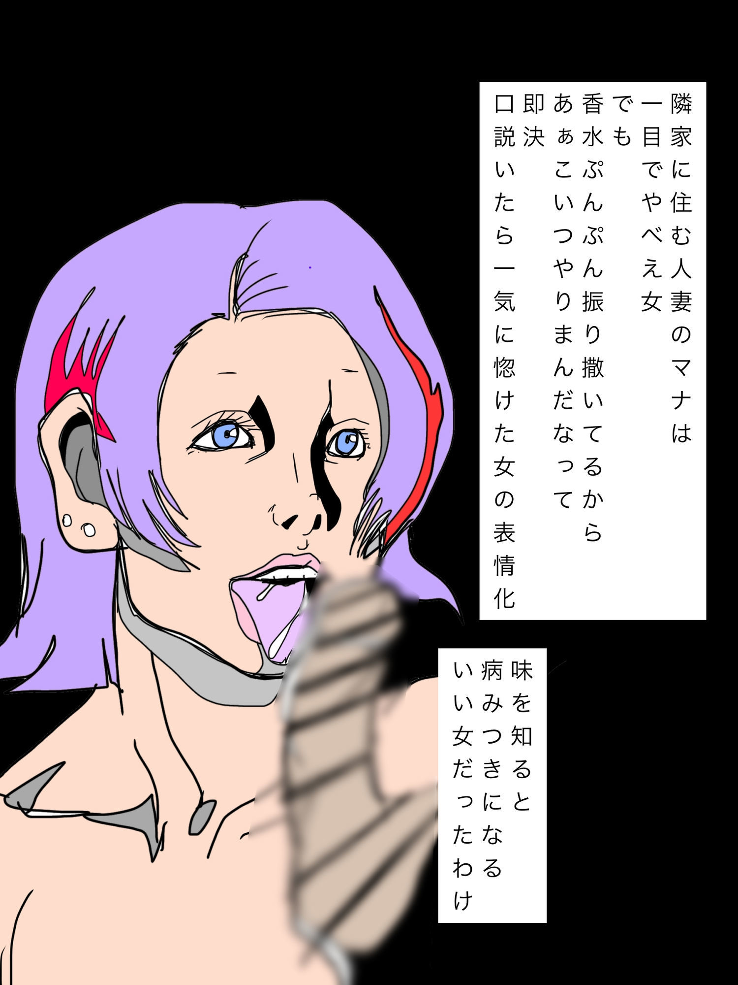 隣家の人妻は俺の肉便器 画像1