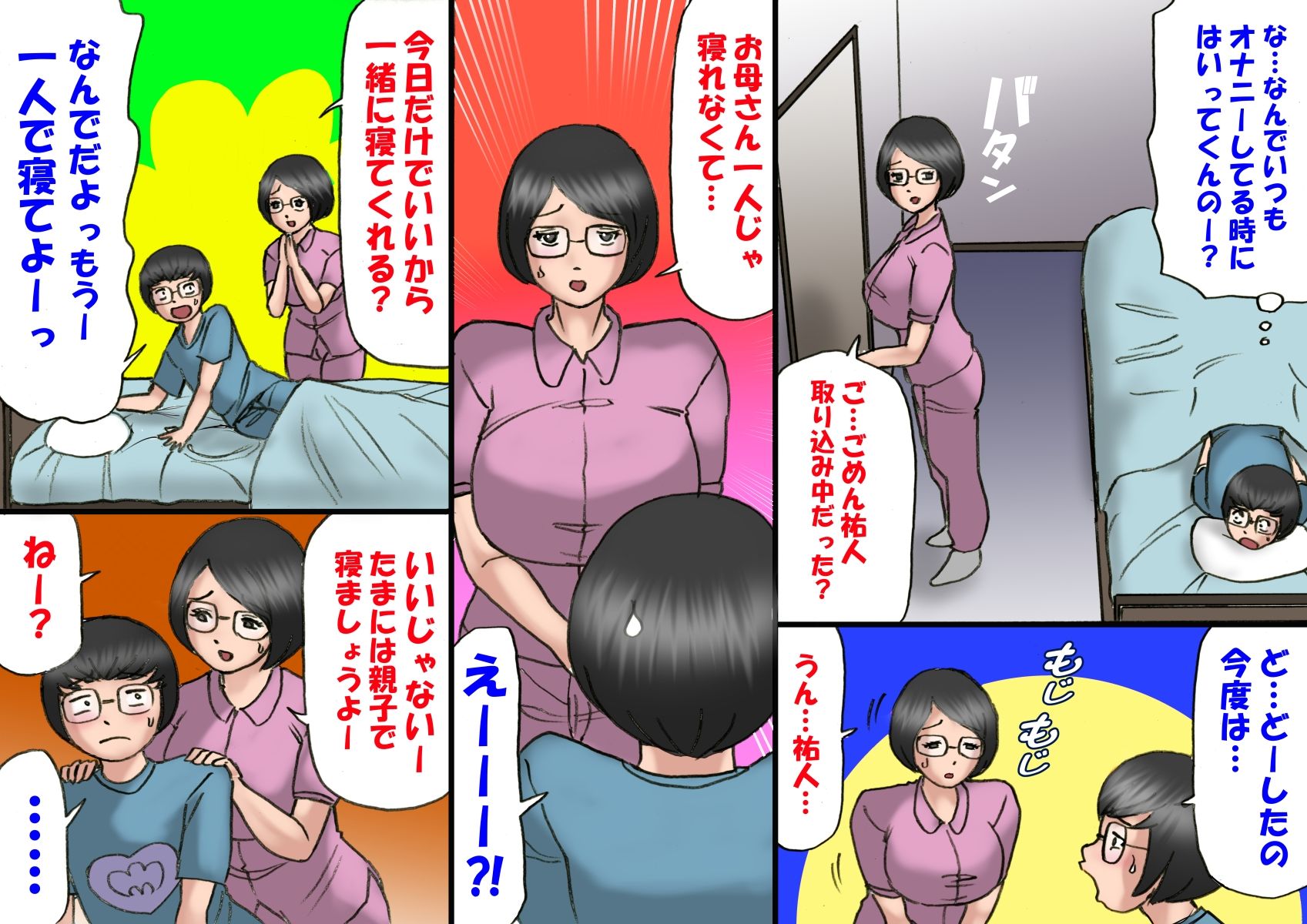 いちゃつきお母さんと思春期のボク1〜5全編_5