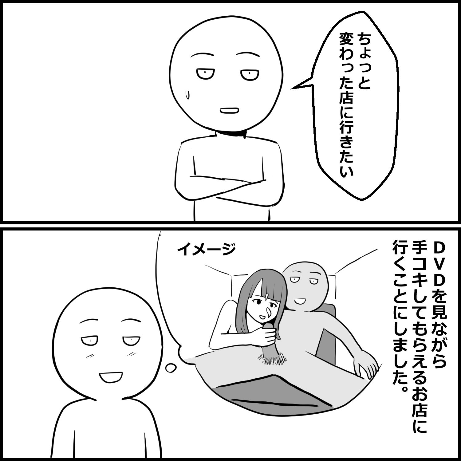 DVD見ながら手コキしてもらえるお店に初めて行った話 画像1