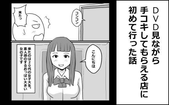 【ネタバレ25ページ】DVD見ながら手コキしてもらえるお店に初めて行った話-制服エロ-d_776277