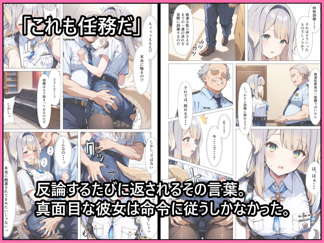 痴●囮捜査の特別訓練 サンプル2