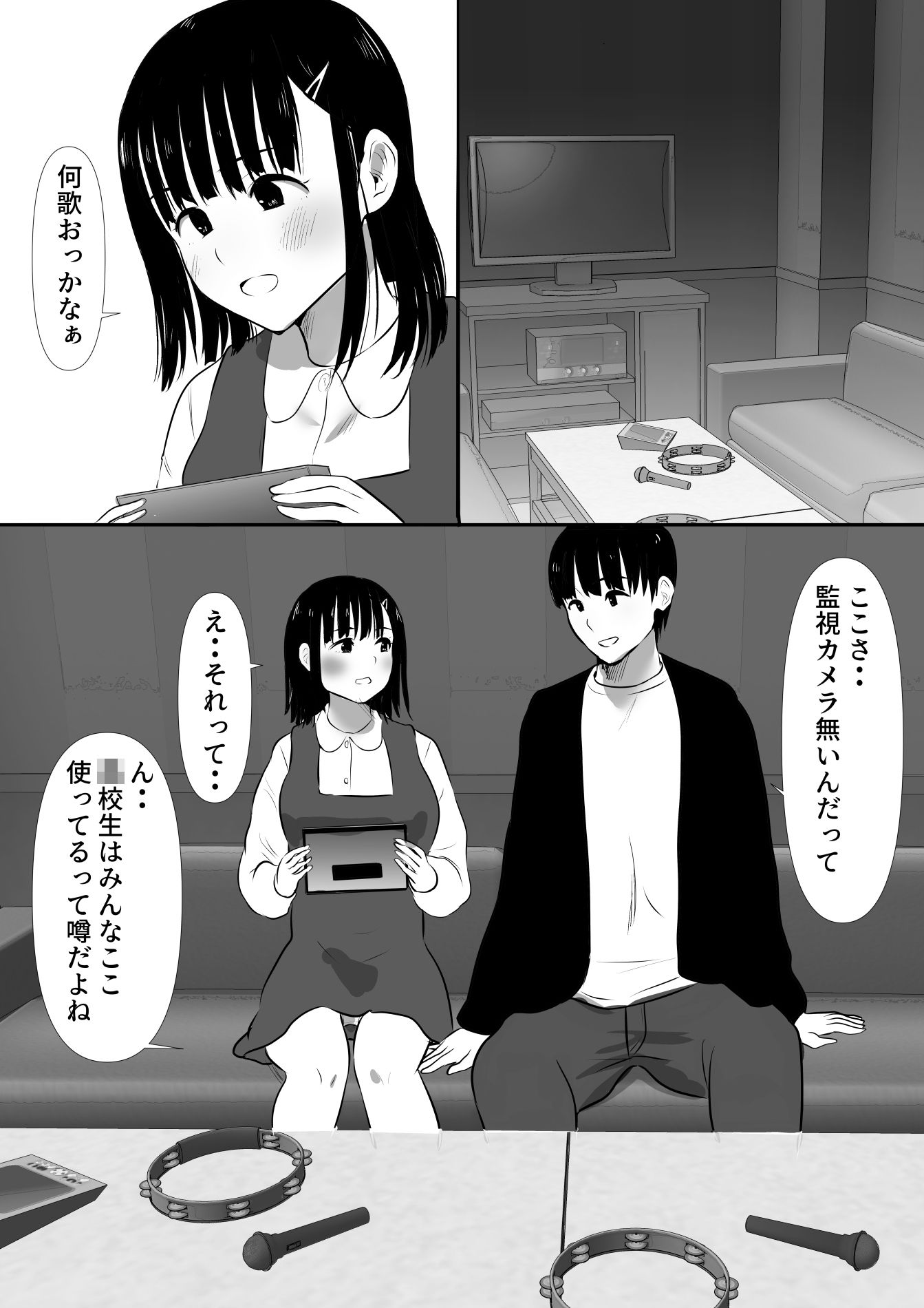 修学旅行中に密会がバレ反省部屋で生活指導に寝取られ4