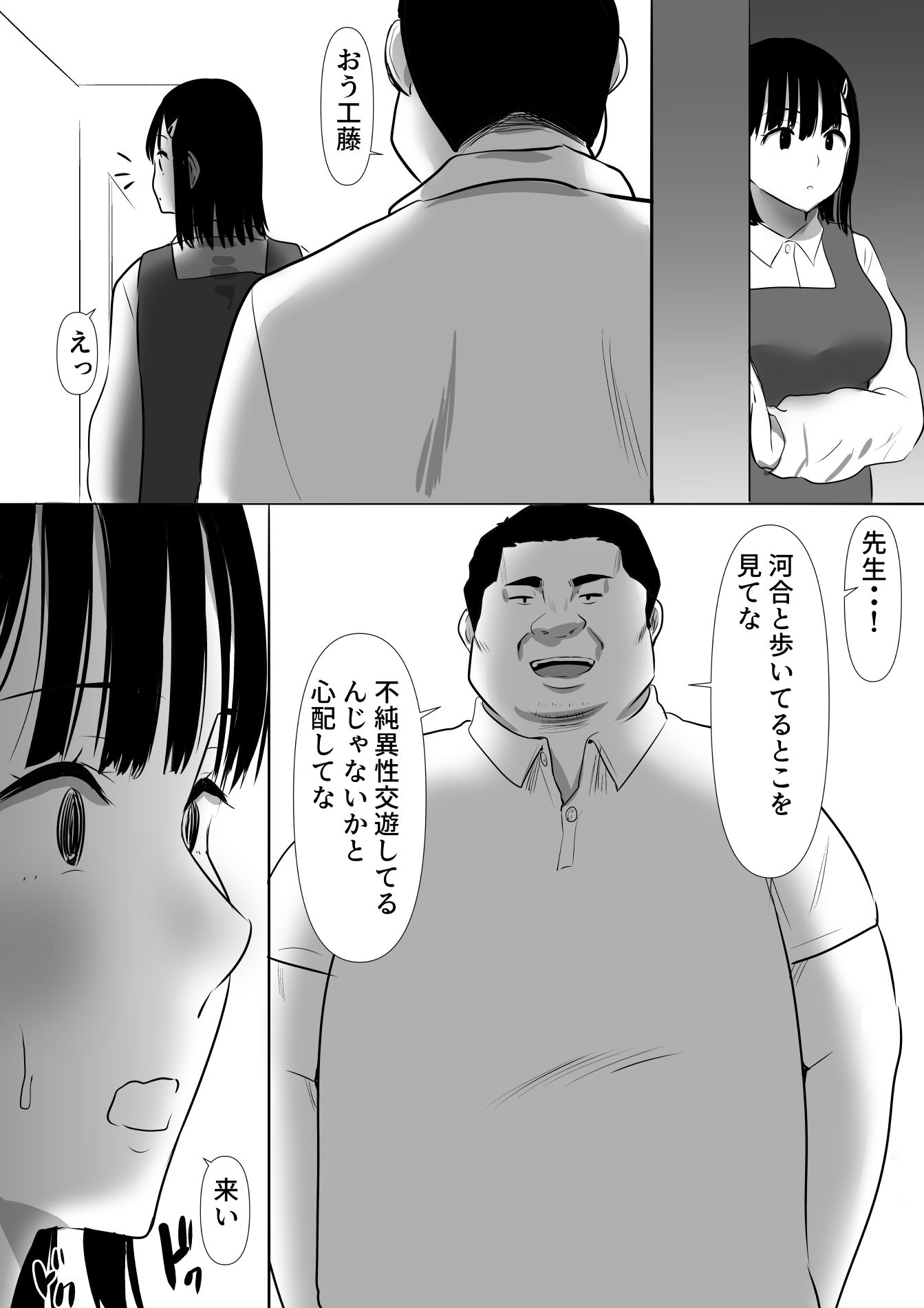 修学旅行中に密会がバレ反省部屋で生活指導に寝取られ4