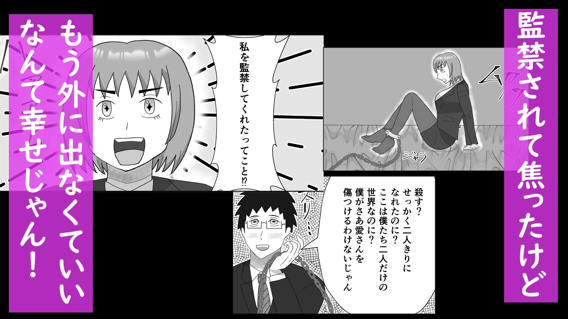 非合意監禁だったけどもう外に出なくて幸せ! 画像1
