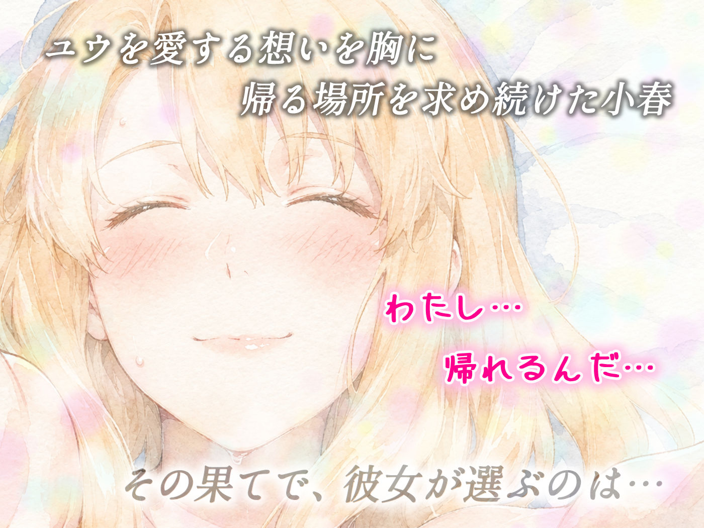 姦落 ー橘家、沈みゆく九か月ー 第4話 春、霞む 画像9
