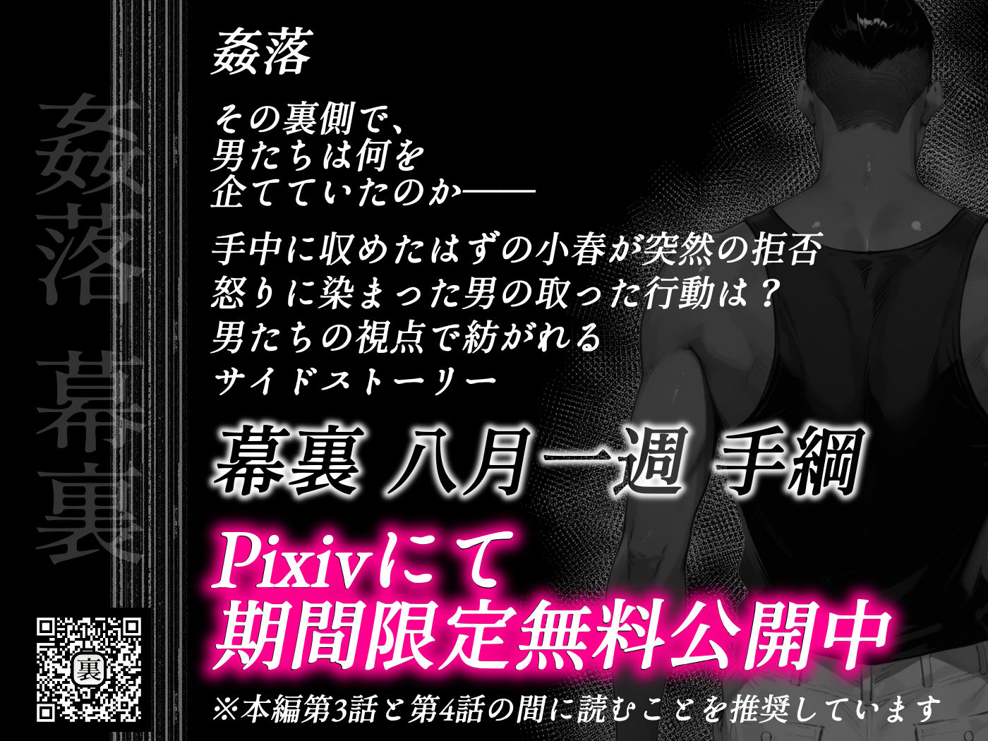 姦落 ー橘家、沈みゆく九か月ー 第4話 春、霞む 画像10