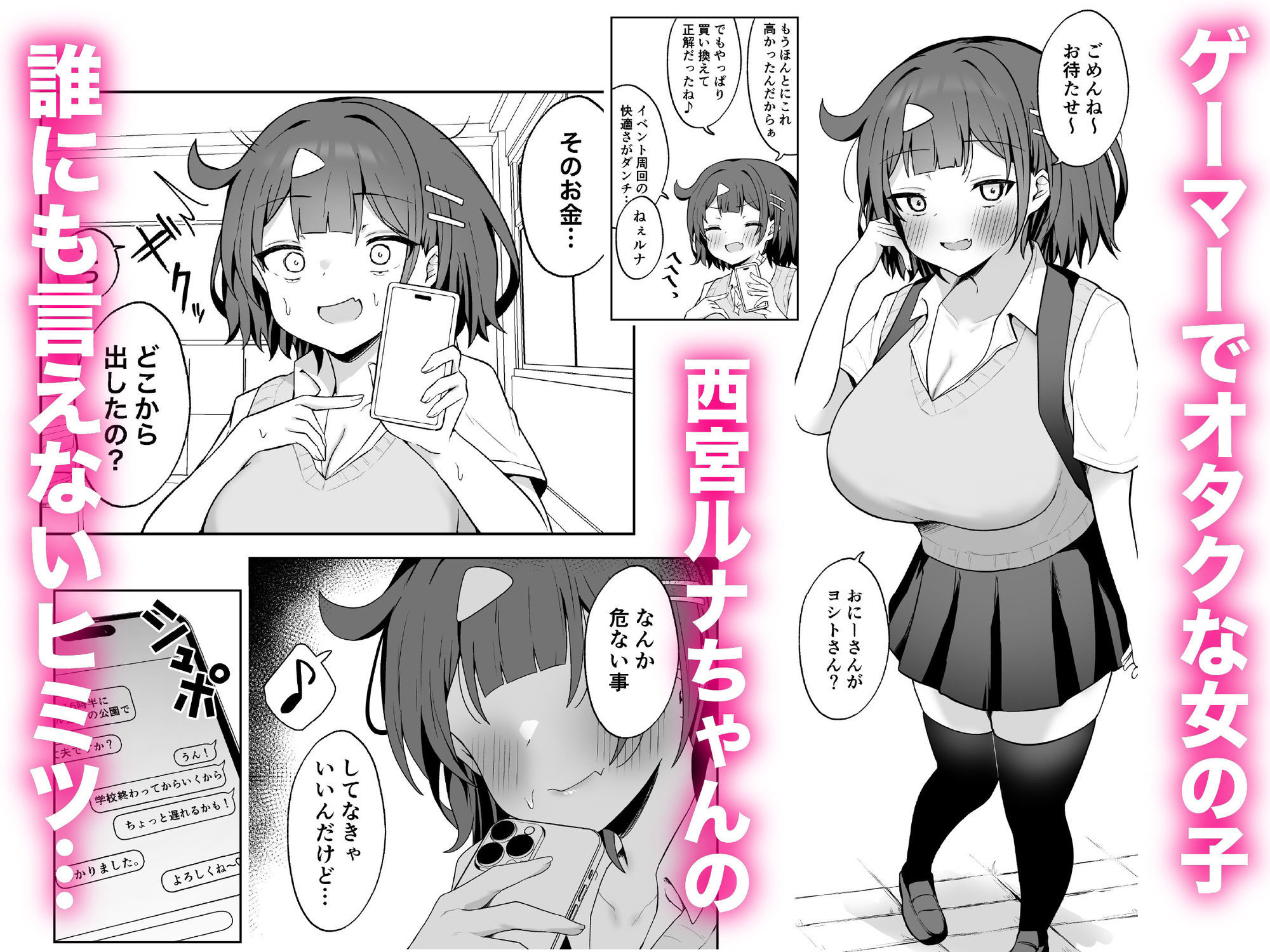 パパ活JKがおじさんち◯ぽに堕ちるまで〜AFTER〜1