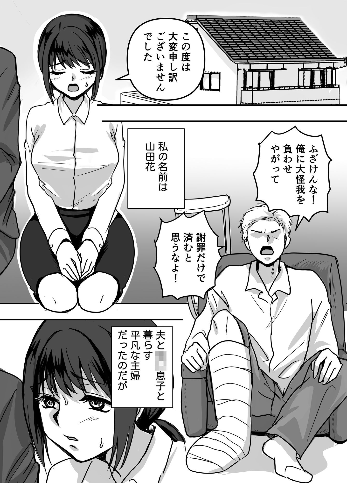 30 日後にネトラレる若妻 画像1
