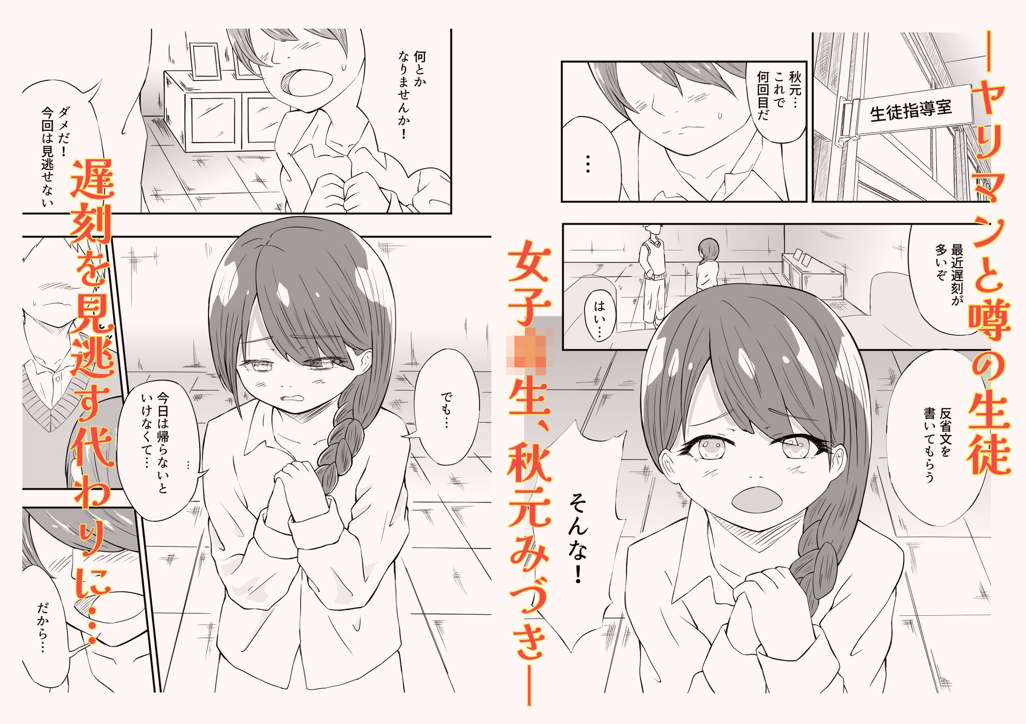 みづきちゃんの性徒指導〜生徒の女子校生と中出しセックス〜 画像1