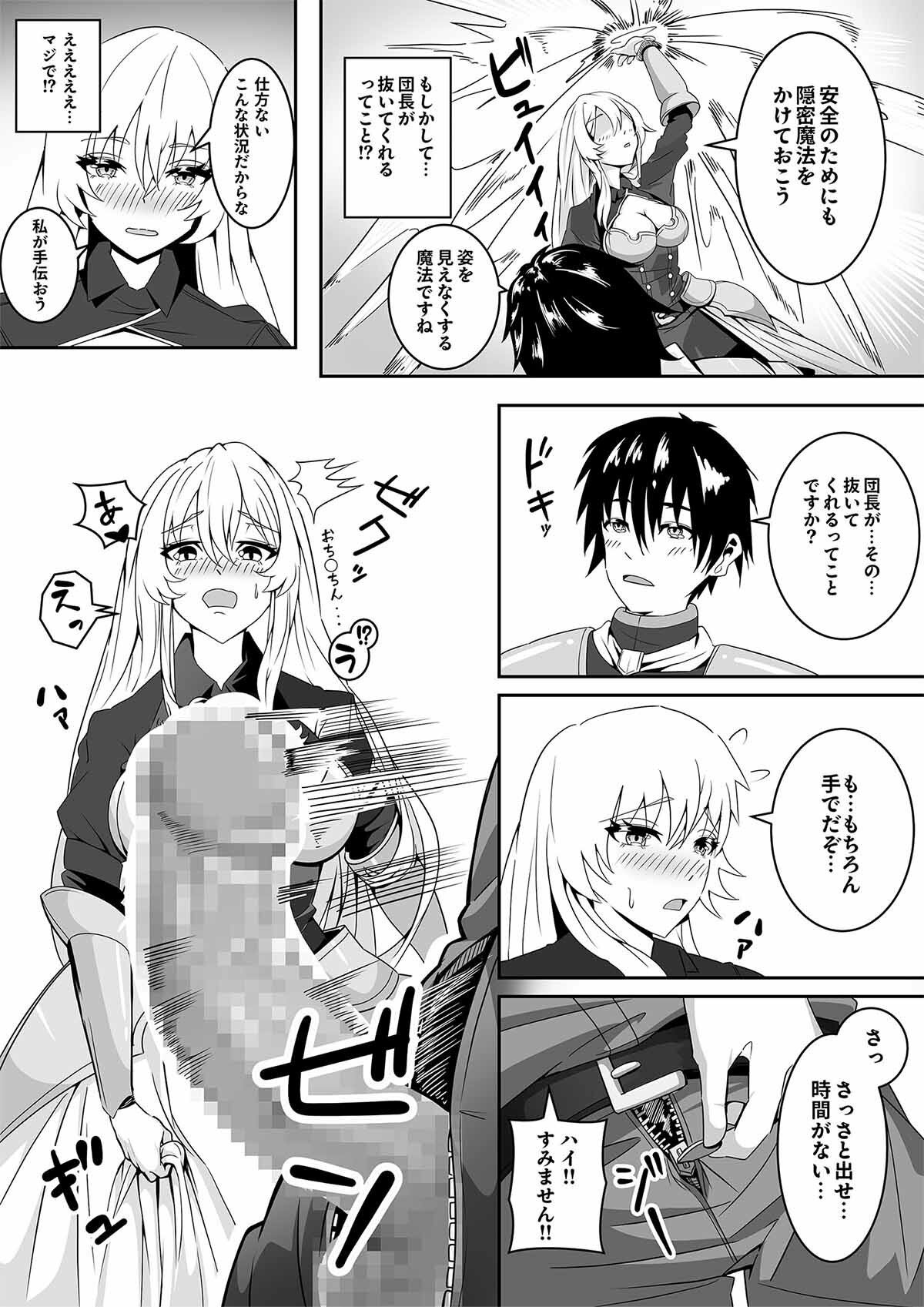 騎士団長がエロ過ぎて戦闘に集中できない | 同人エロ漫画まとめ