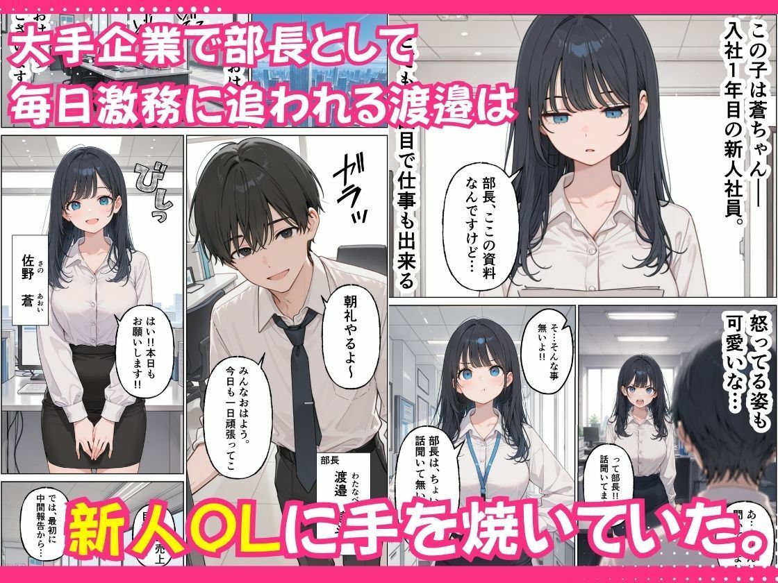 新人OLの甘い罠 〜部長を巡る三人の誘惑〜 画像2