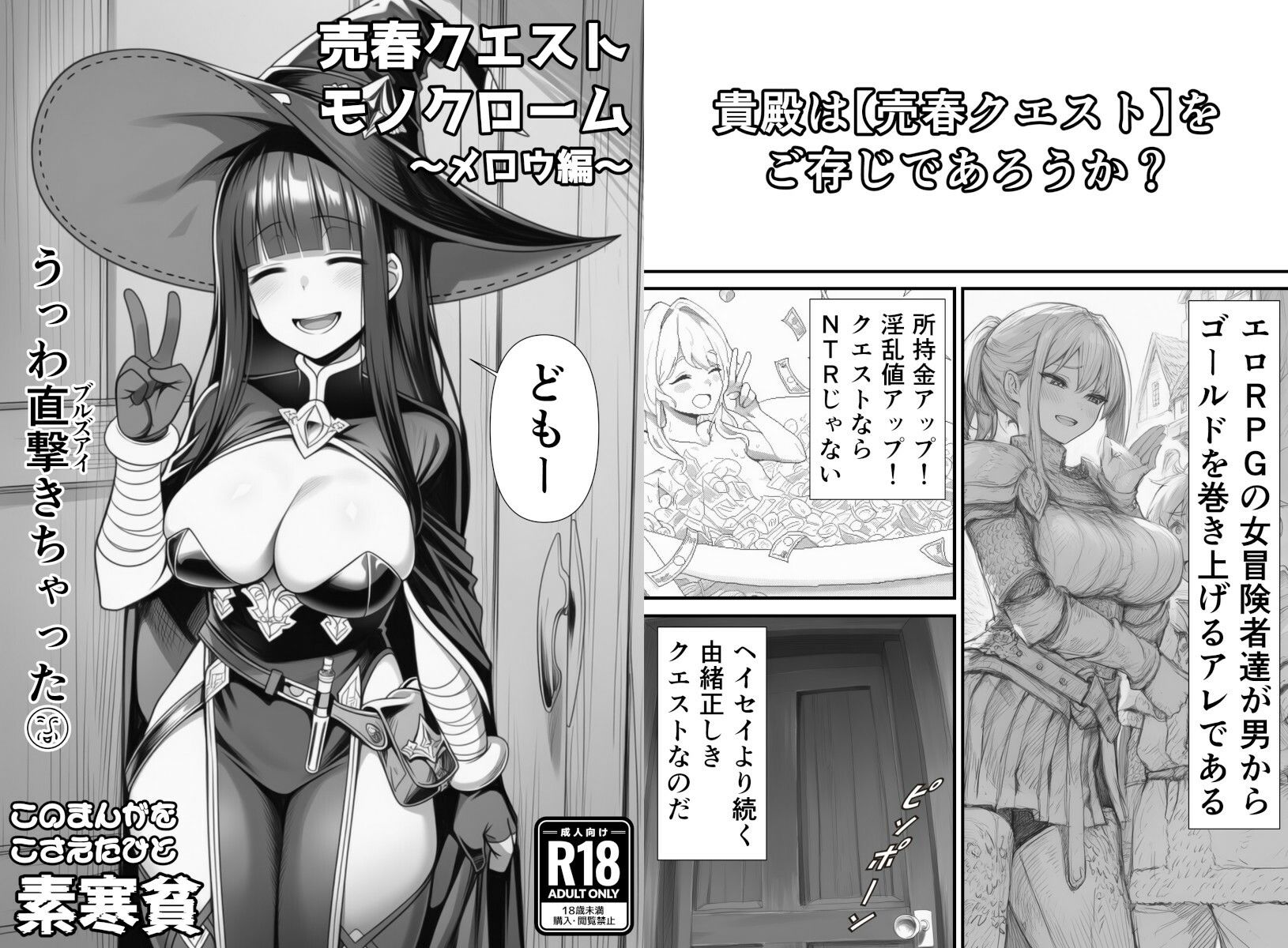 売春クエストモノクローム〜メロウ編〜 画像1