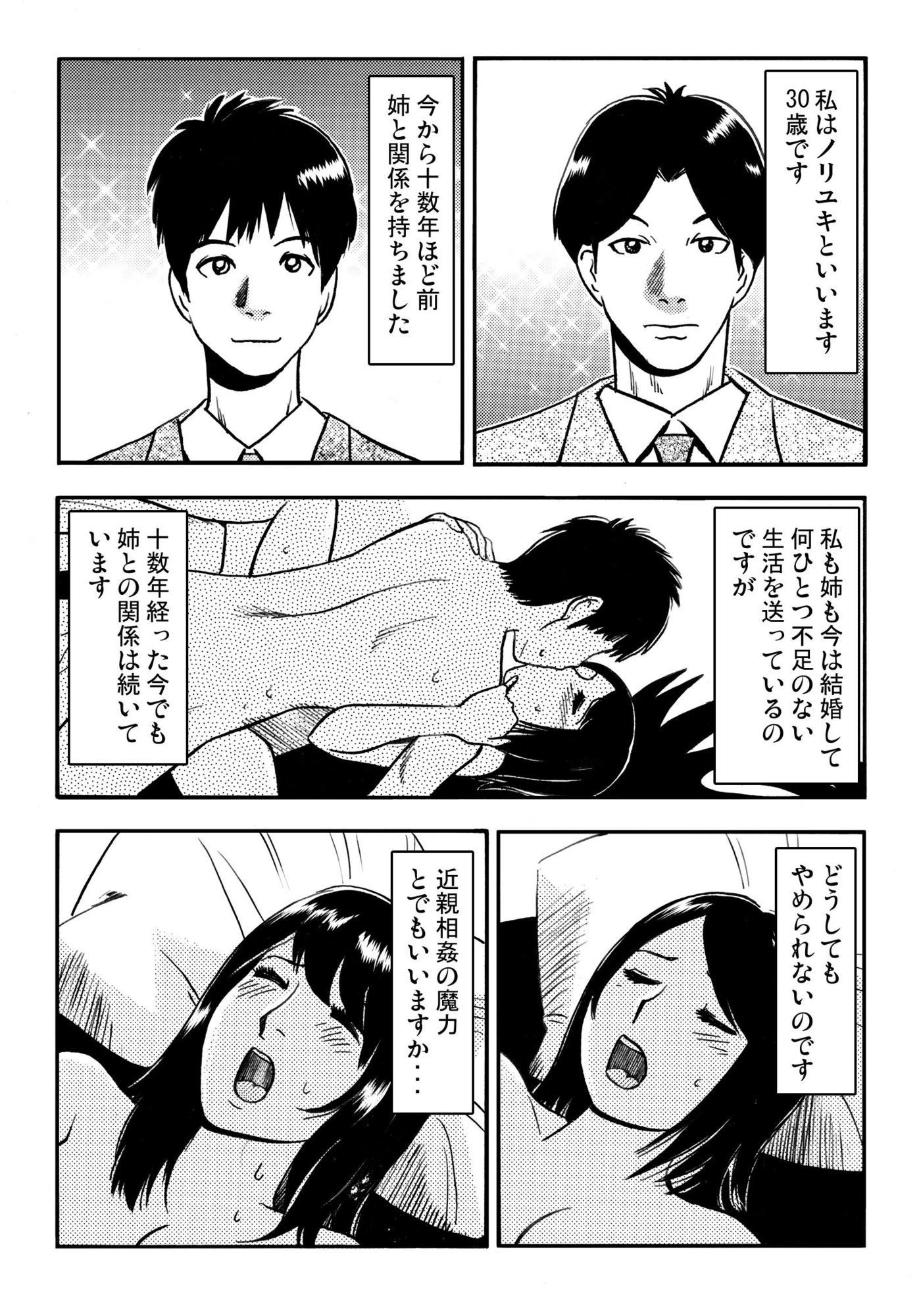 お姉ちゃんの日記帳（前編）のサンプル画像2