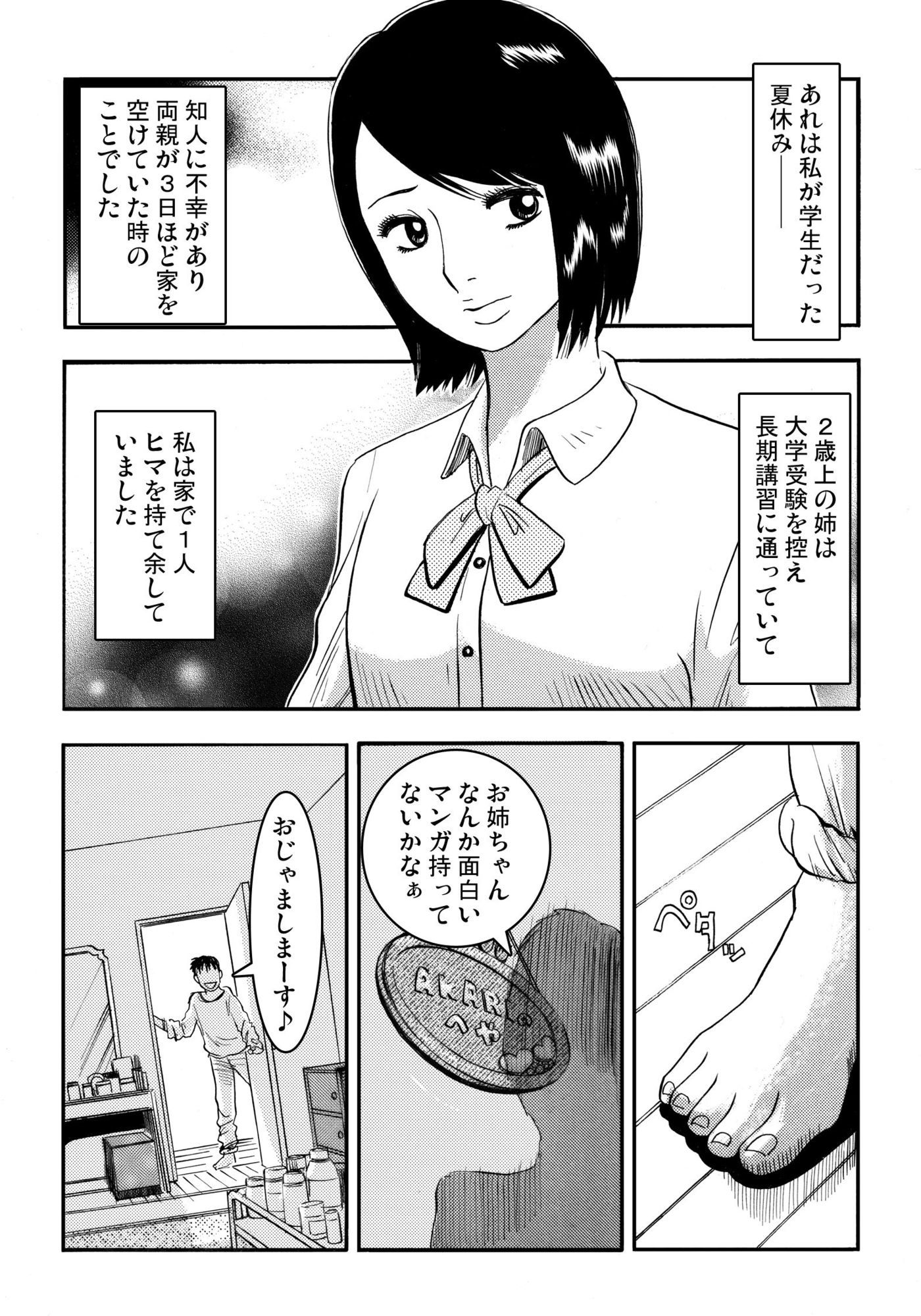 お姉ちゃんの日記帳（前編）のサンプル画像3